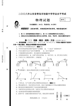 2008年青岛市中考物理试卷和答案.doc
