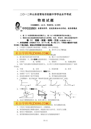 2012年青岛市中考物理试卷和答案.doc