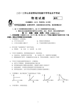 2013年青岛市中考物理试卷和答案.doc