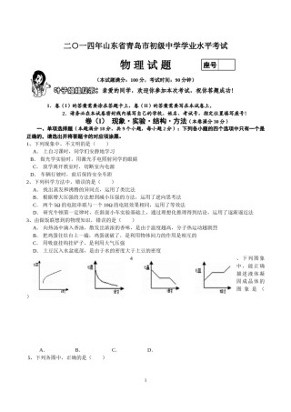 2014年青岛市中考物理试卷和答案.doc