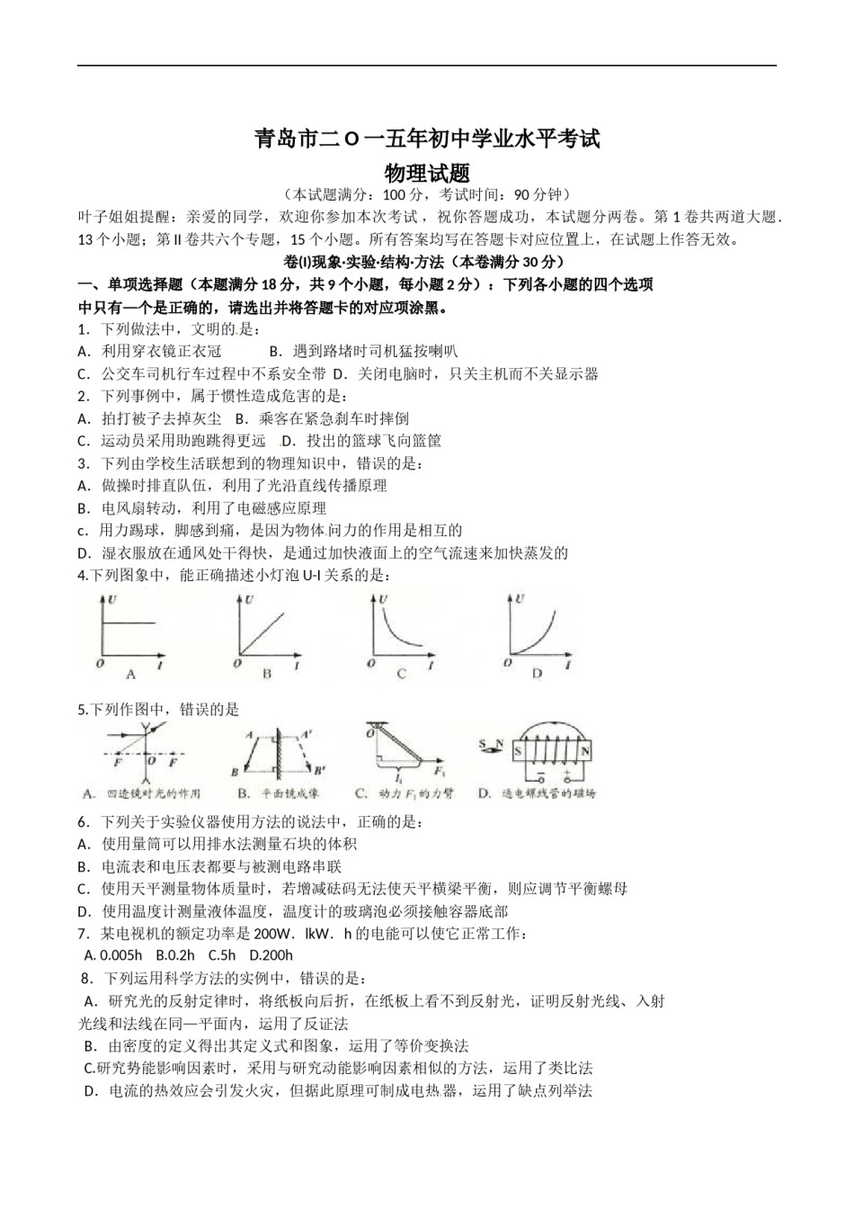 2015年青岛市中考物理试卷和答案.doc_第1页