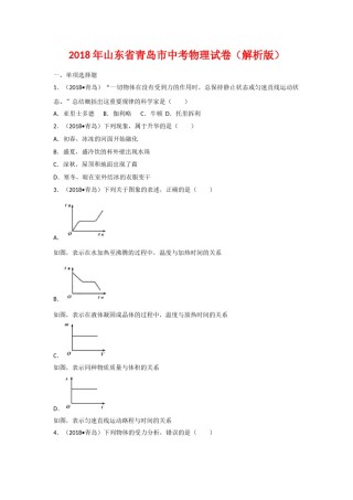 2018年青岛市中考物理试卷和答案.doc