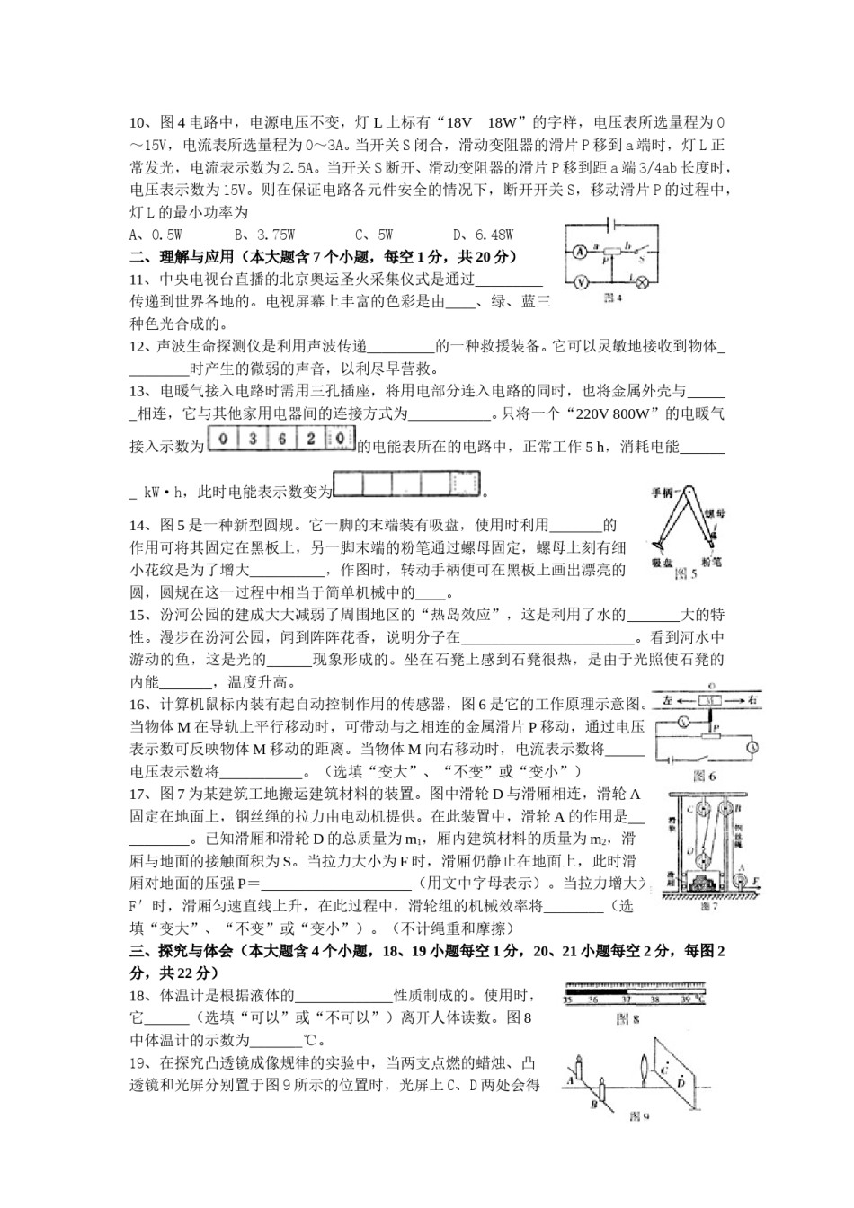 2008年山西省中考物理试题及答案(word版).doc_第2页