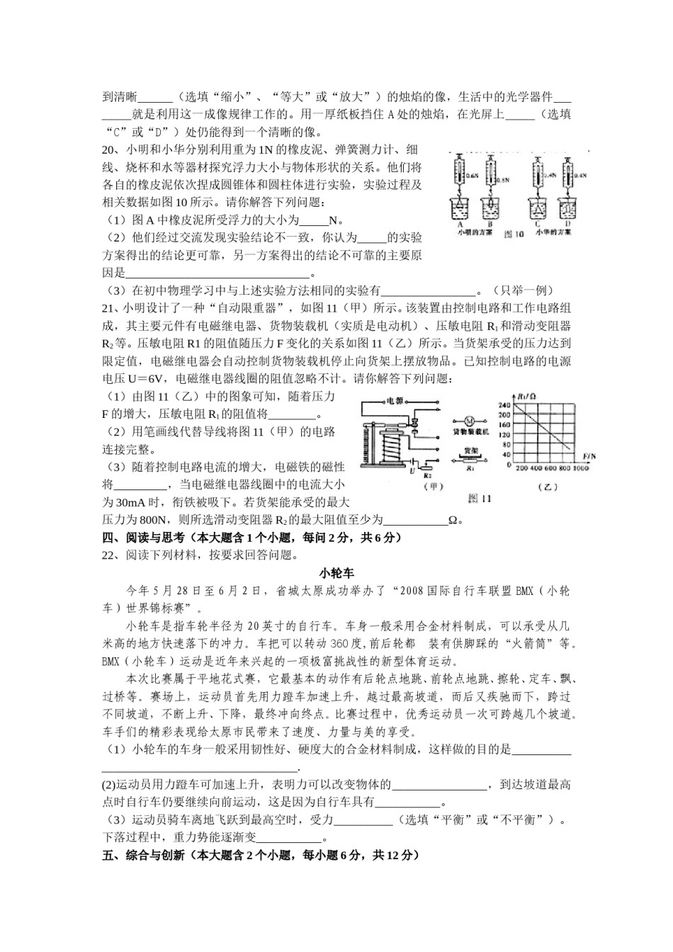 2008年山西省中考物理试题及答案(word版).doc_第3页
