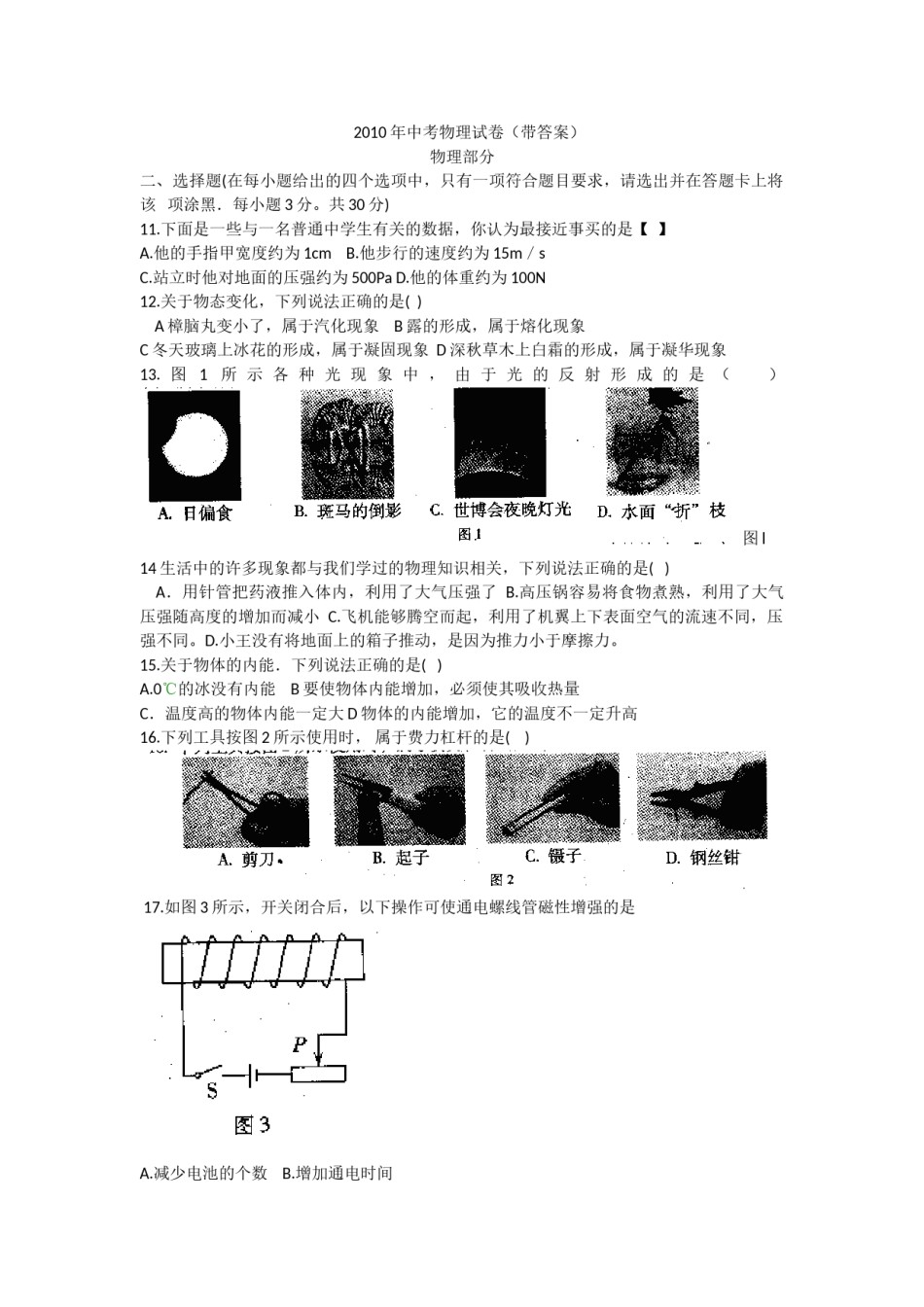2010年山西省中考物理试题及答案(word版).doc_第1页