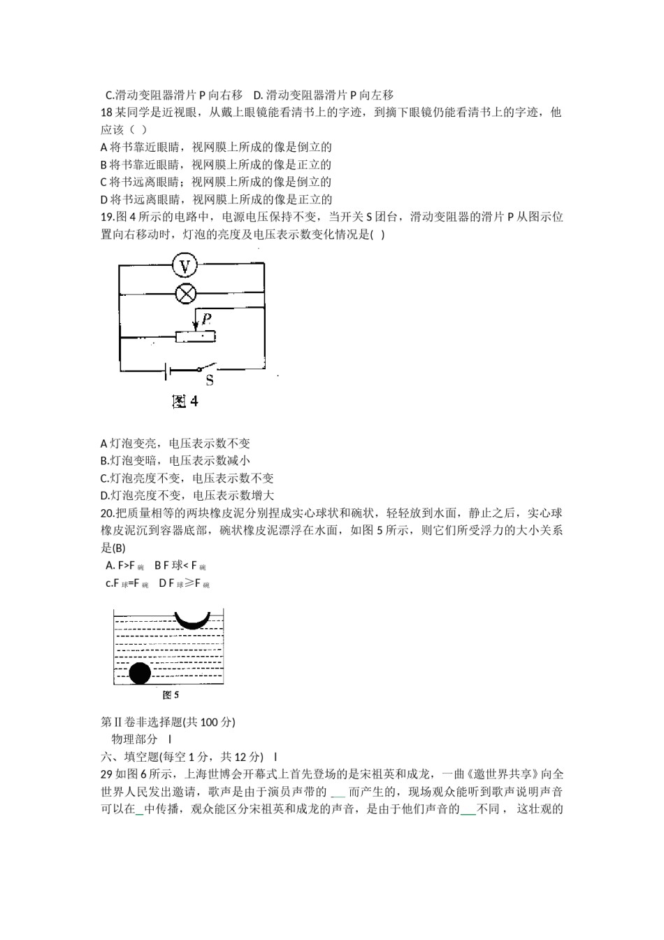 2010年山西省中考物理试题及答案(word版).doc_第2页