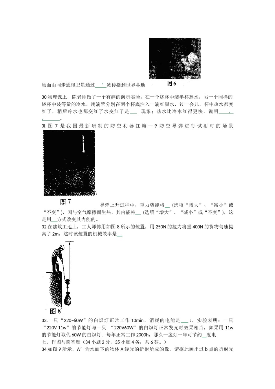 2010年山西省中考物理试题及答案(word版).doc_第3页