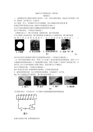 2010年山西省中考物理试题及答案(word版).doc