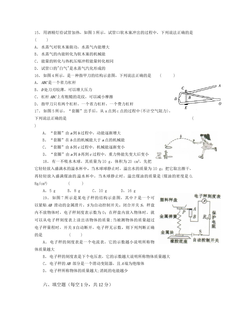 2011年山西省中考物理试题及答案(word版).doc_第2页