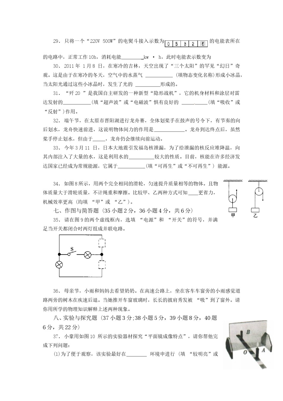 2011年山西省中考物理试题及答案(word版).doc_第3页