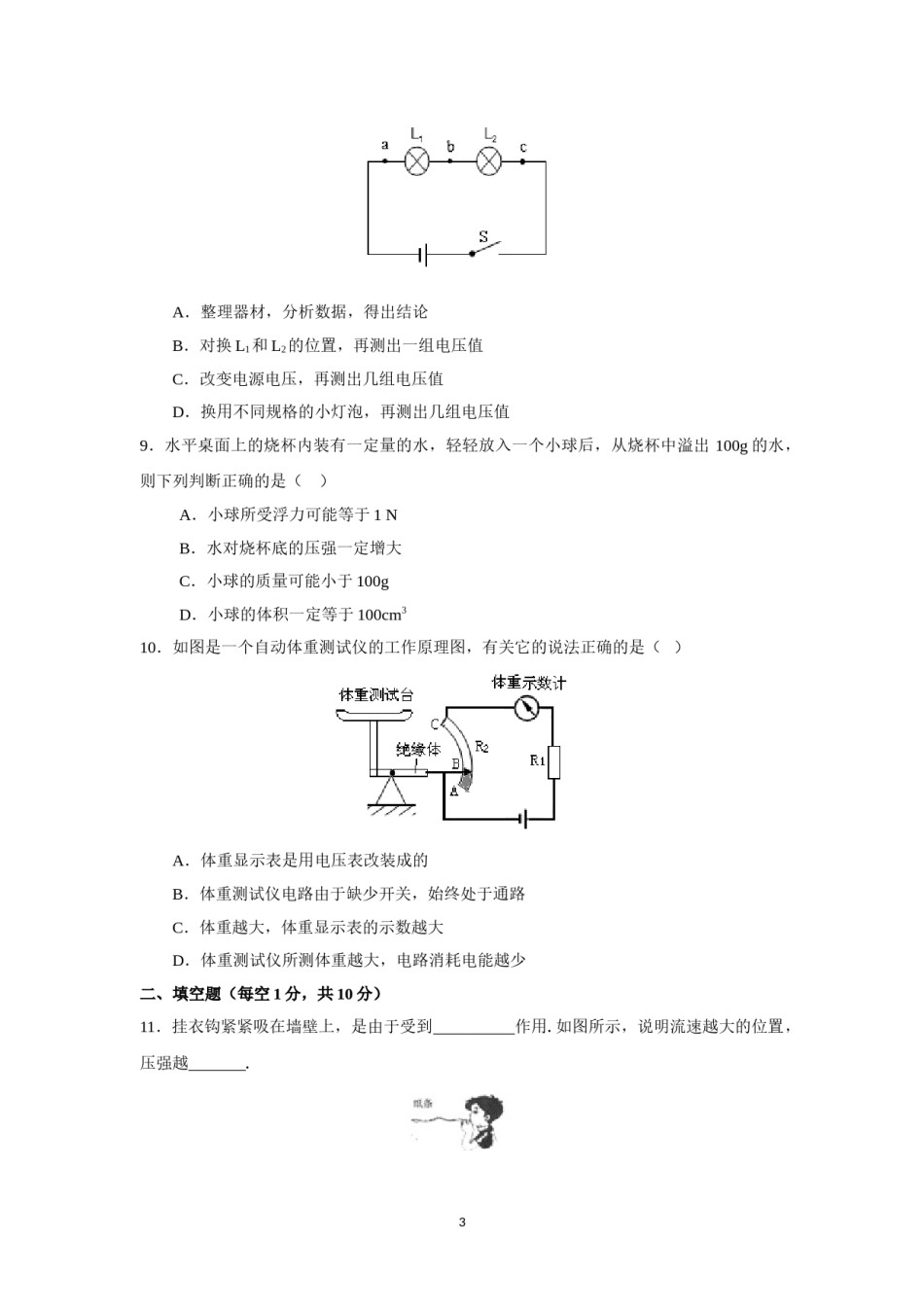2012年山西省中考物理试题及答案(word版).doc_第3页