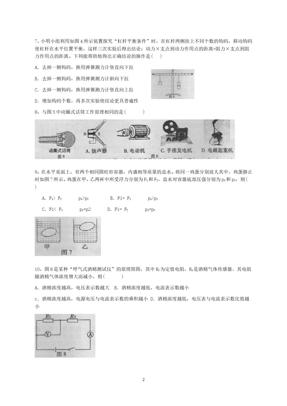 2013年山西省中考物理试题及答案(word版).doc_第2页