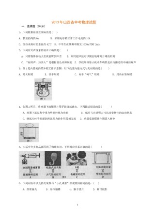 2013年山西省中考物理试题及答案(word版).doc