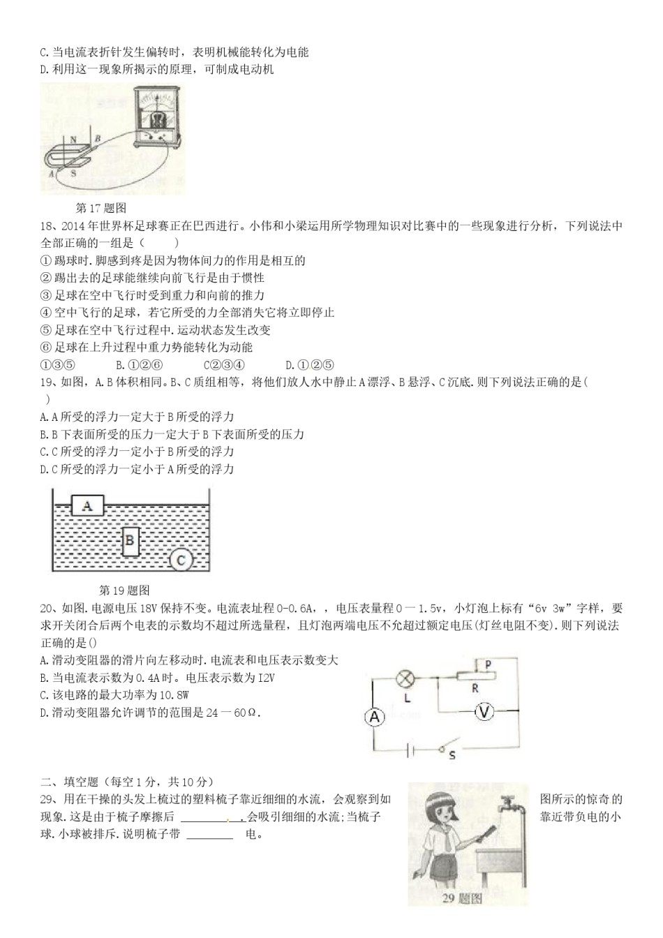 2014年山西省中考物理试题及答案(word版).doc_第2页