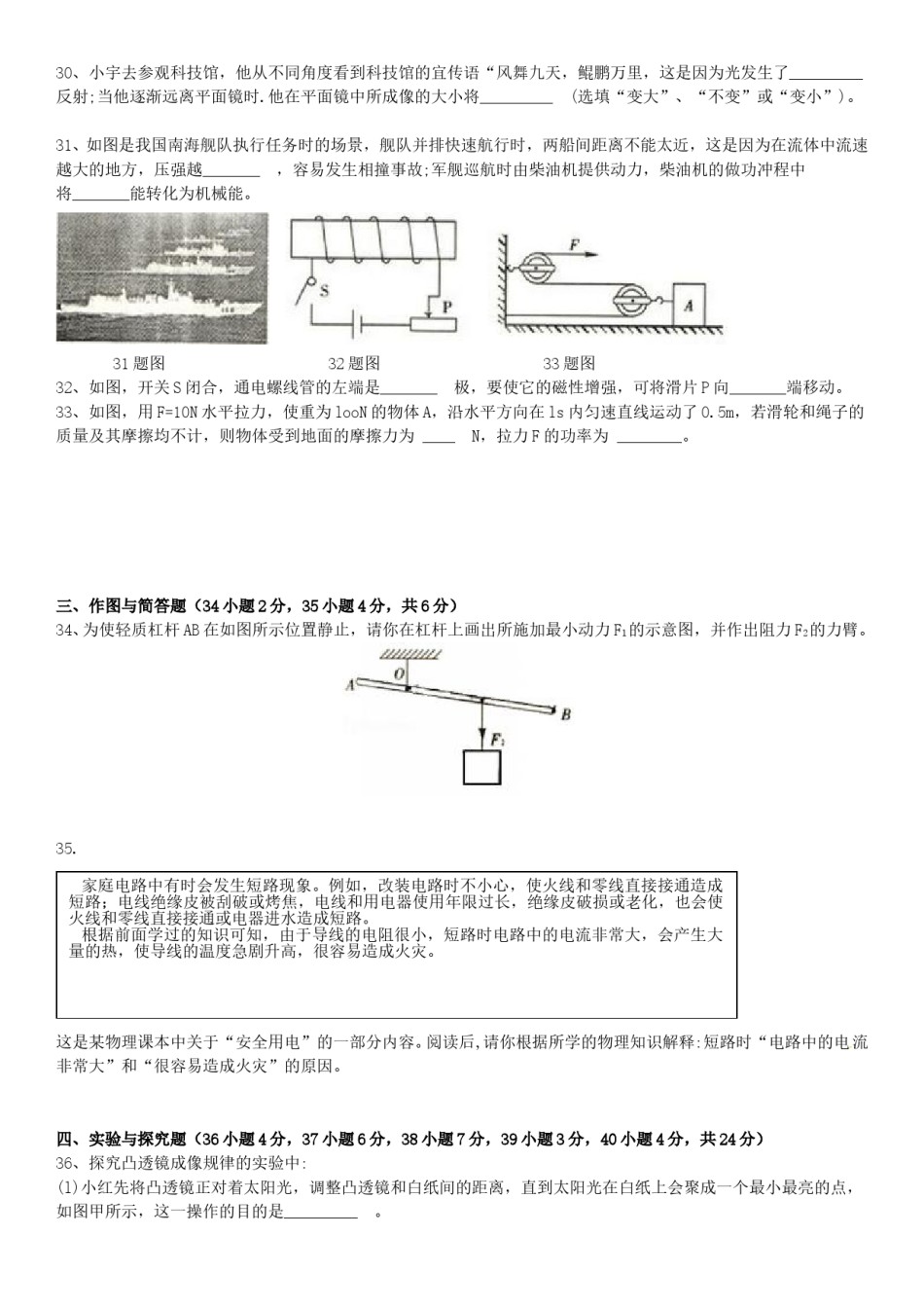 2014年山西省中考物理试题及答案(word版).doc_第3页