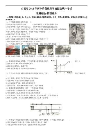 2014年山西省中考物理试题及答案(word版).doc