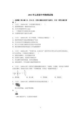 2015年山西省中考物理试题及答案(word版).doc