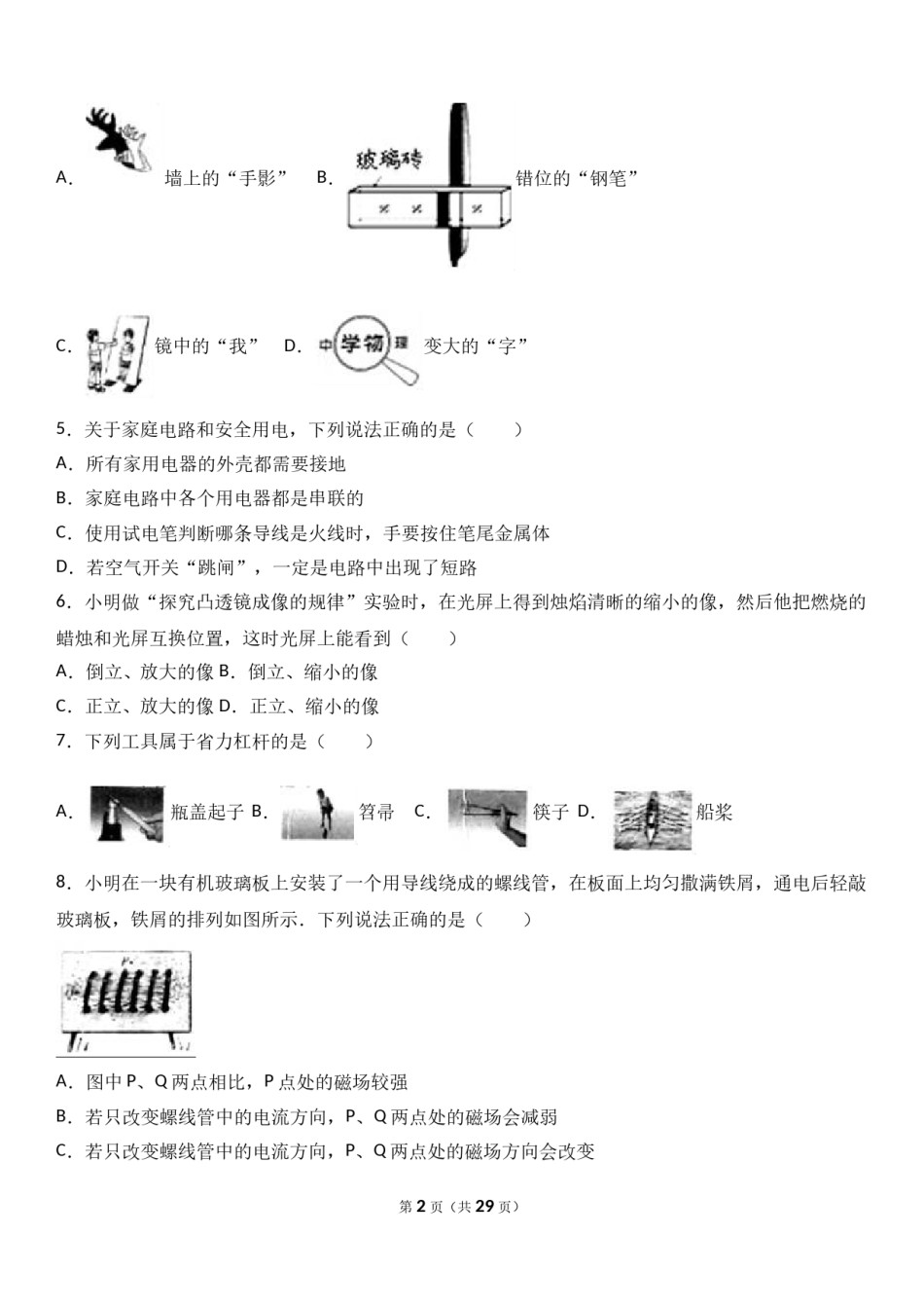 2017年山西省中考物理试题及答案(word版).doc_第2页