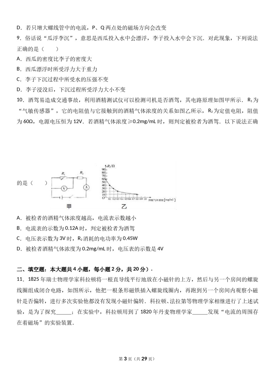2017年山西省中考物理试题及答案(word版).doc_第3页