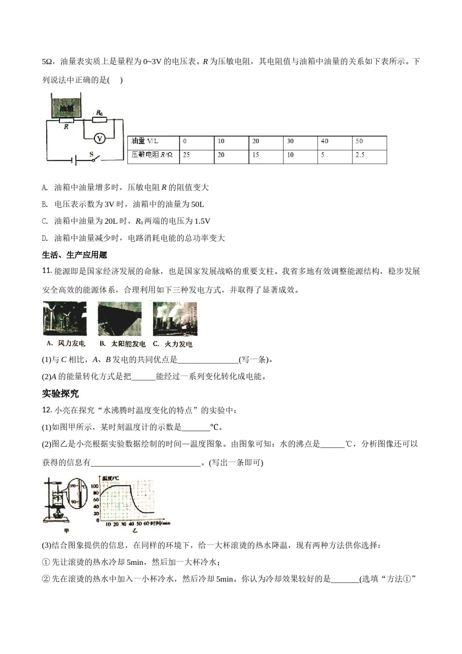 2018年山西省中考物理试题及答案(word版).doc_第3页