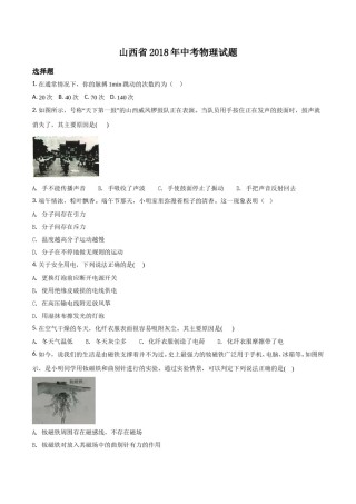 2018年山西省中考物理试题及答案(word版).doc