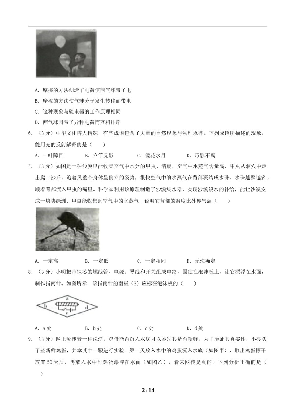 2019年山西省中考物理试题及答案(word版).doc_第2页