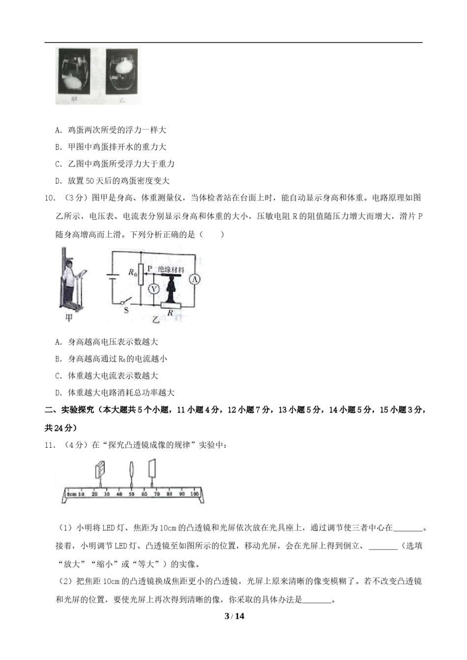 2019年山西省中考物理试题及答案(word版).doc_第3页