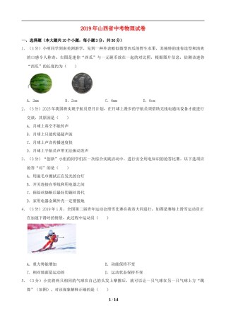 2019年山西省中考物理试题及答案(word版).doc