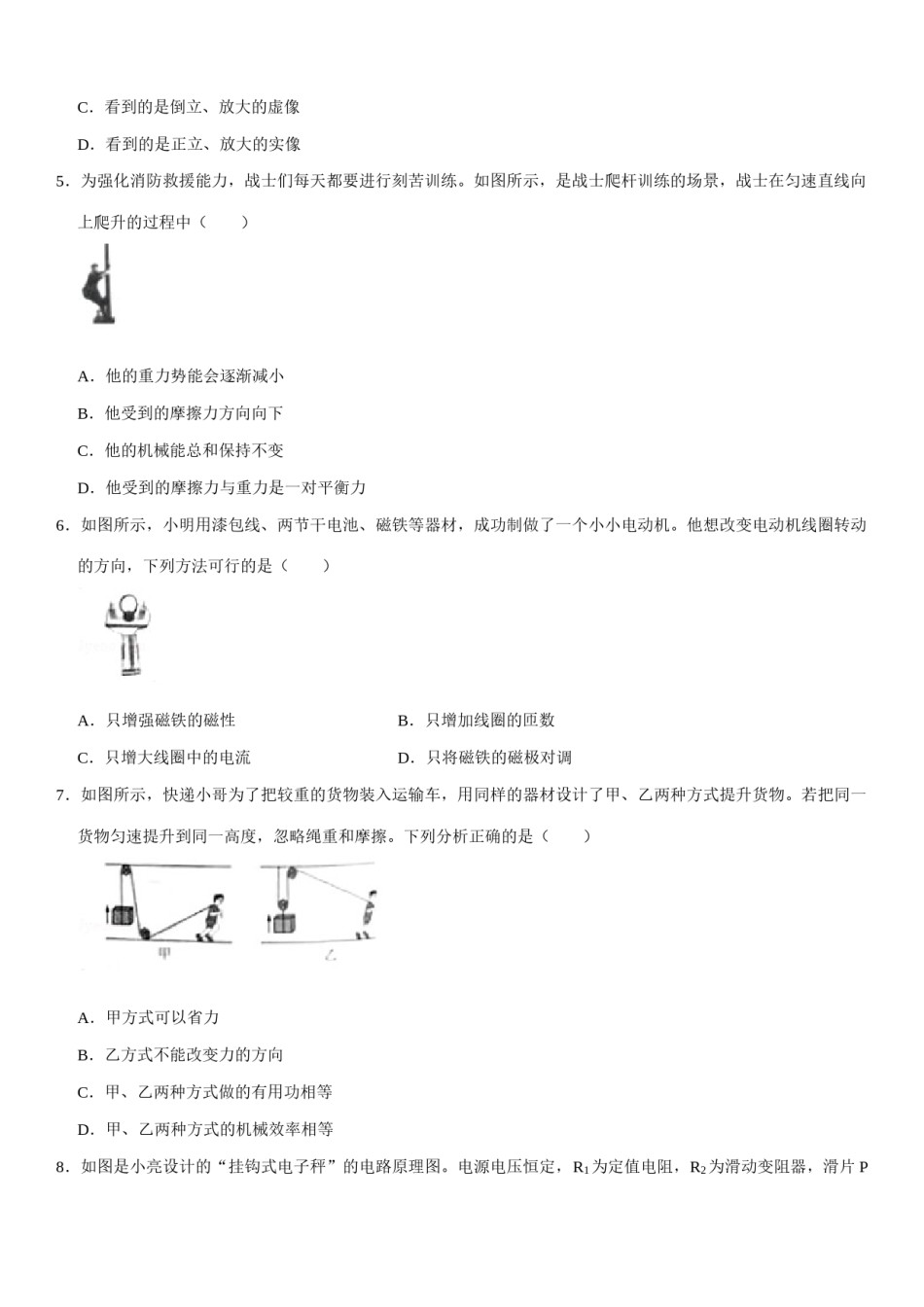 2020年山西省中考物理试题及答案(word版).docx_第2页