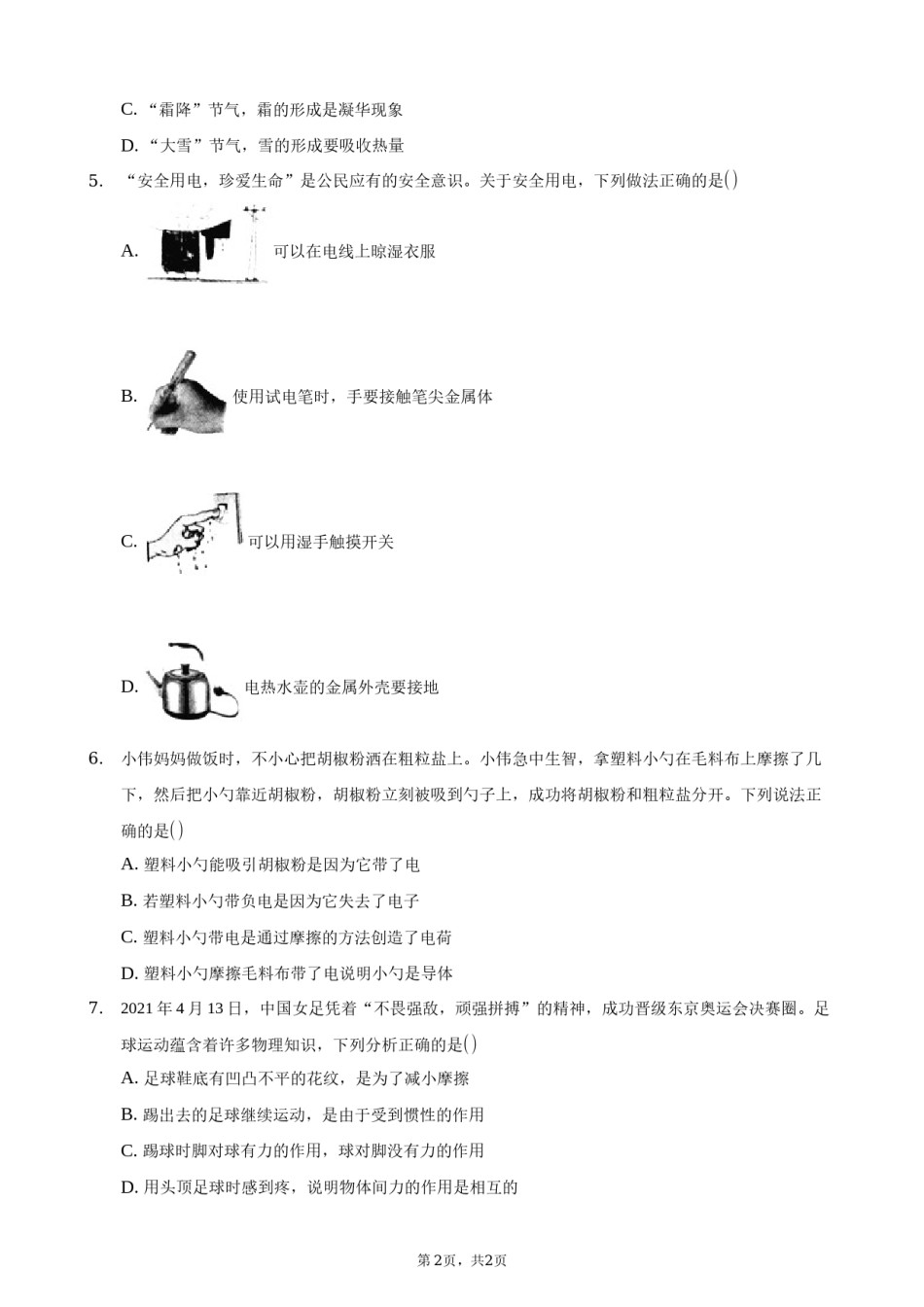 2021年山西省中考物理试题及答案(word版).docx_第2页