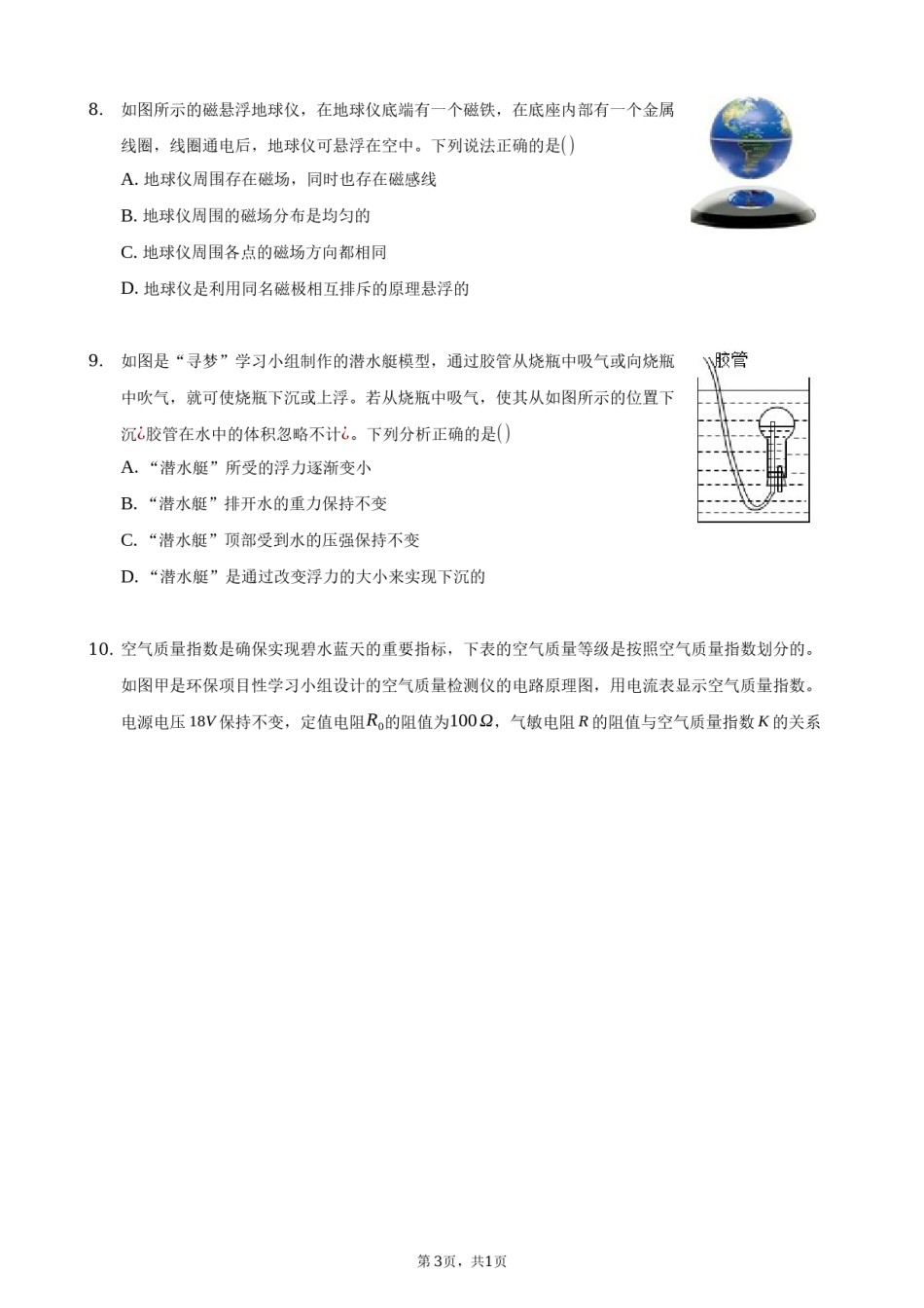 2021年山西省中考物理试题及答案(word版).docx_第3页