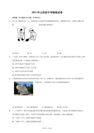 2021年山西省中考物理试题及答案(word版).docx