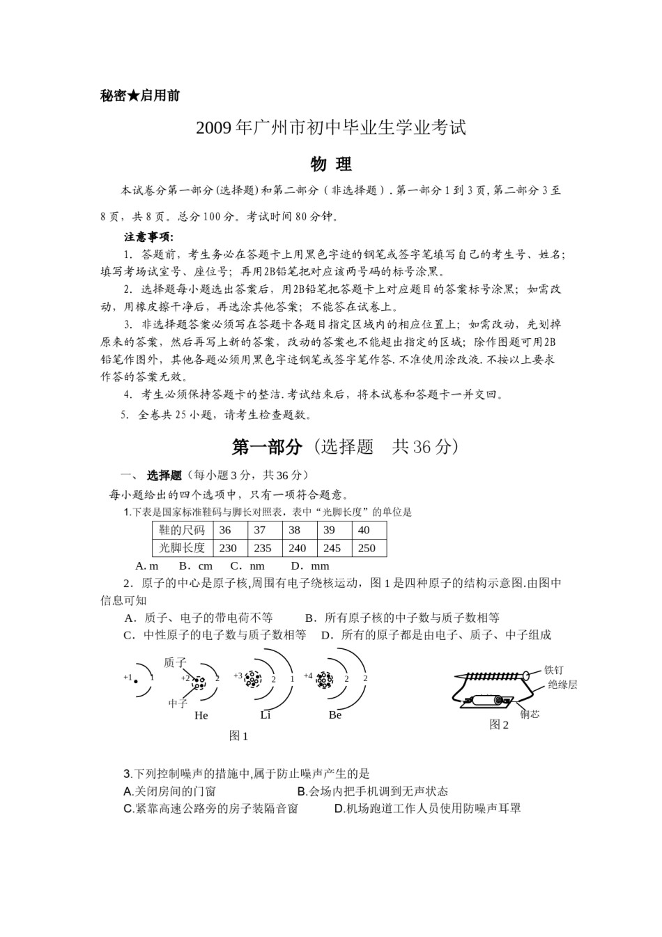 2009年广州市中考物理试题(含答案).doc_第1页