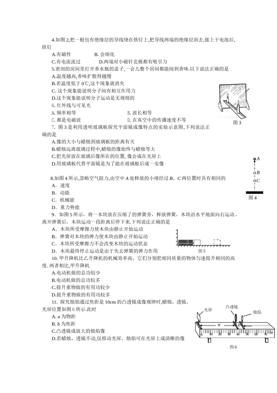 2009年广州市中考物理试题(含答案).doc_第2页