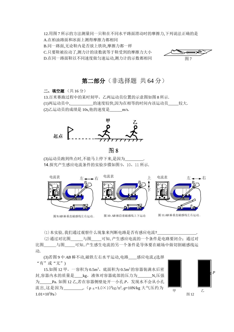 2009年广州市中考物理试题(含答案).doc_第3页
