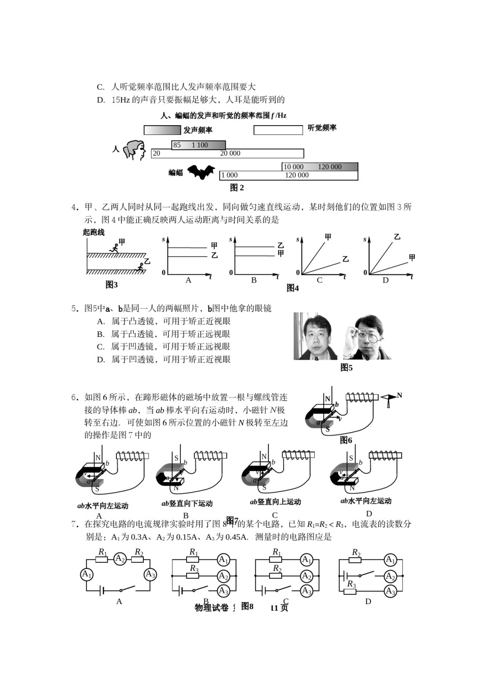 2010年广州市中考物理试题(含答案).doc_第2页