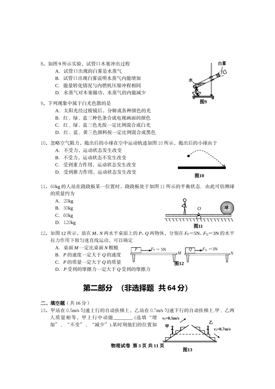 2010年广州市中考物理试题(含答案).doc_第3页