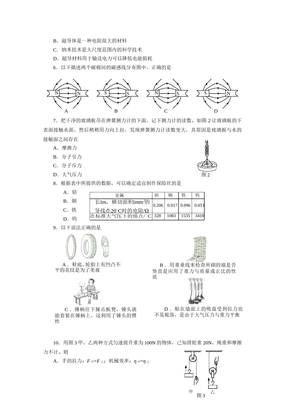 2011年广州市中考物理试题(含答案).doc_第2页