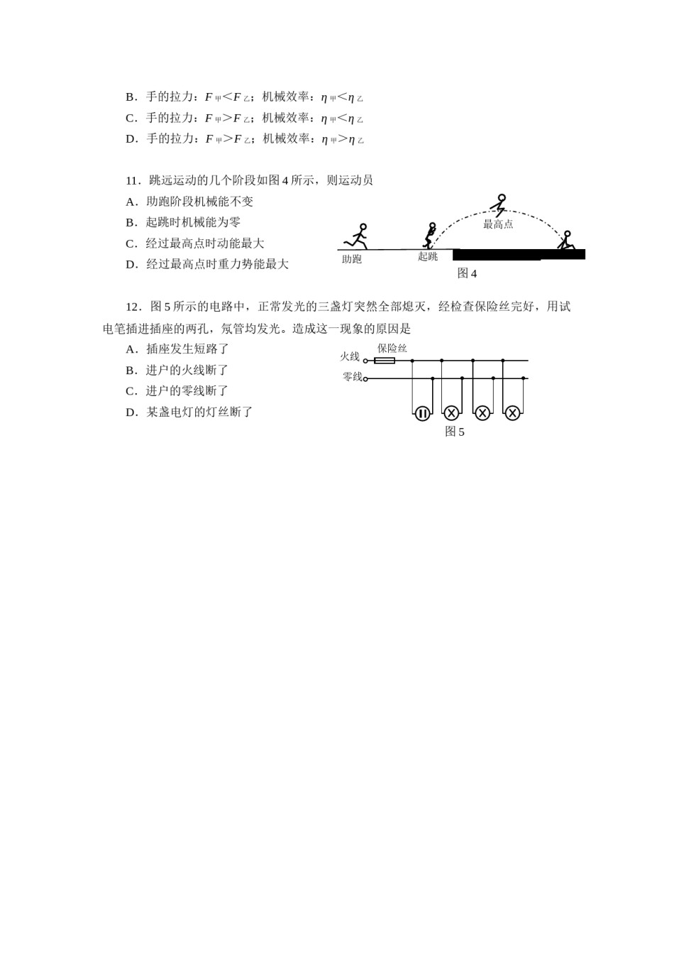 2011年广州市中考物理试题(含答案).doc_第3页