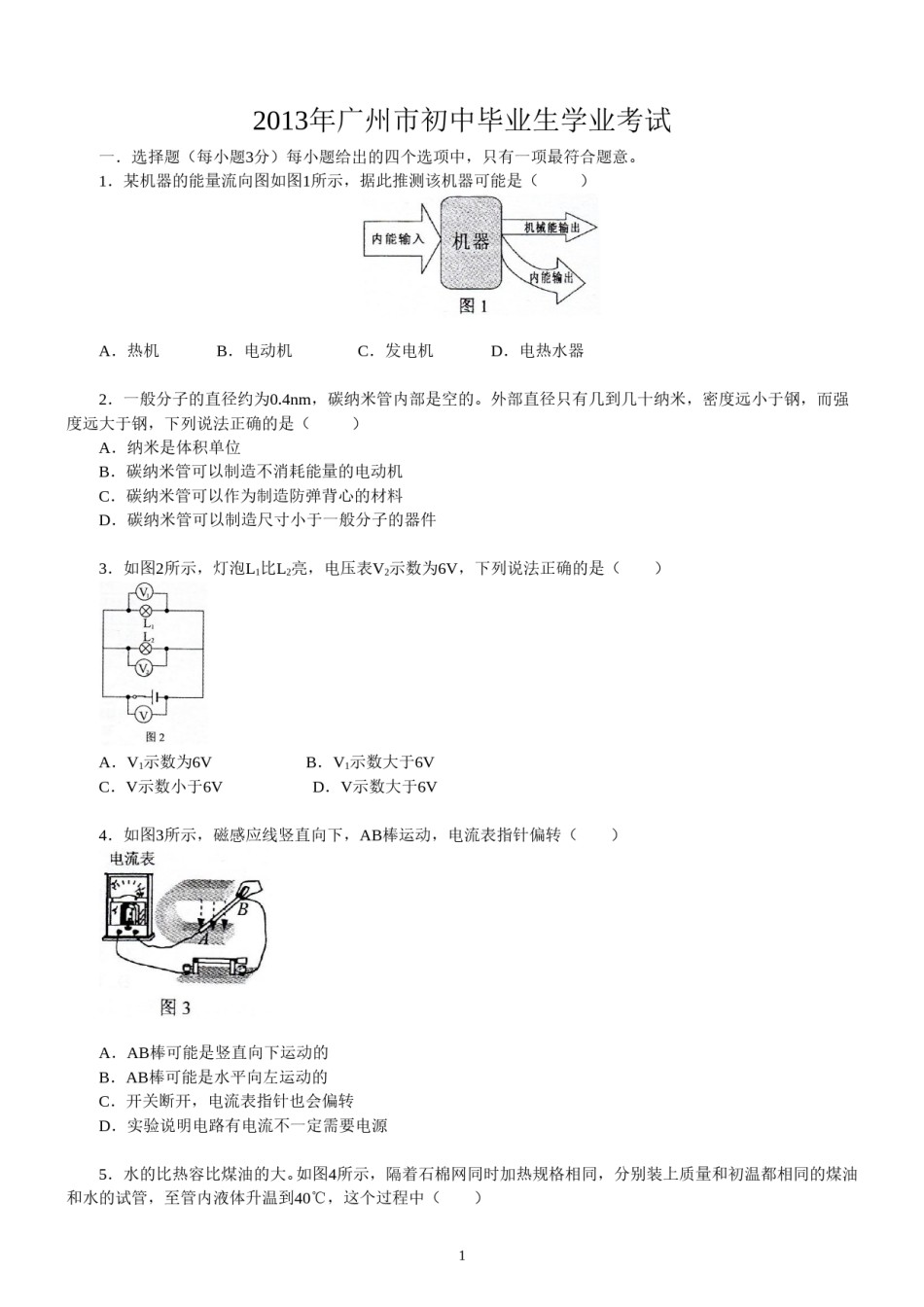 2013年广州市中考物理试题(含答案).doc_第1页