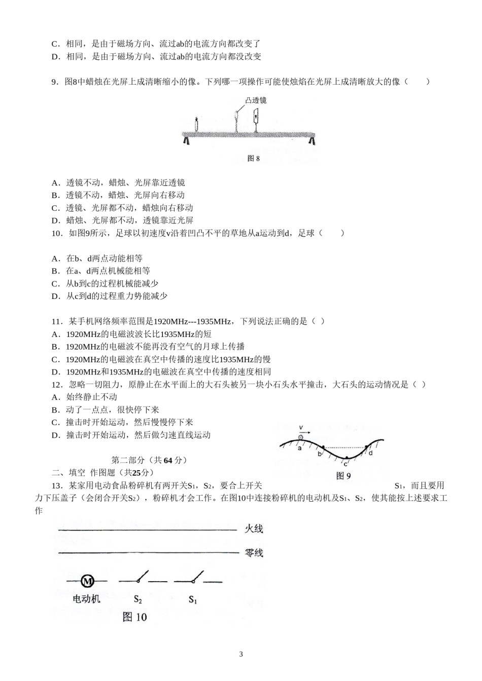 2013年广州市中考物理试题(含答案).doc_第3页