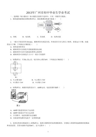 2013年广州市中考物理试题(含答案).doc