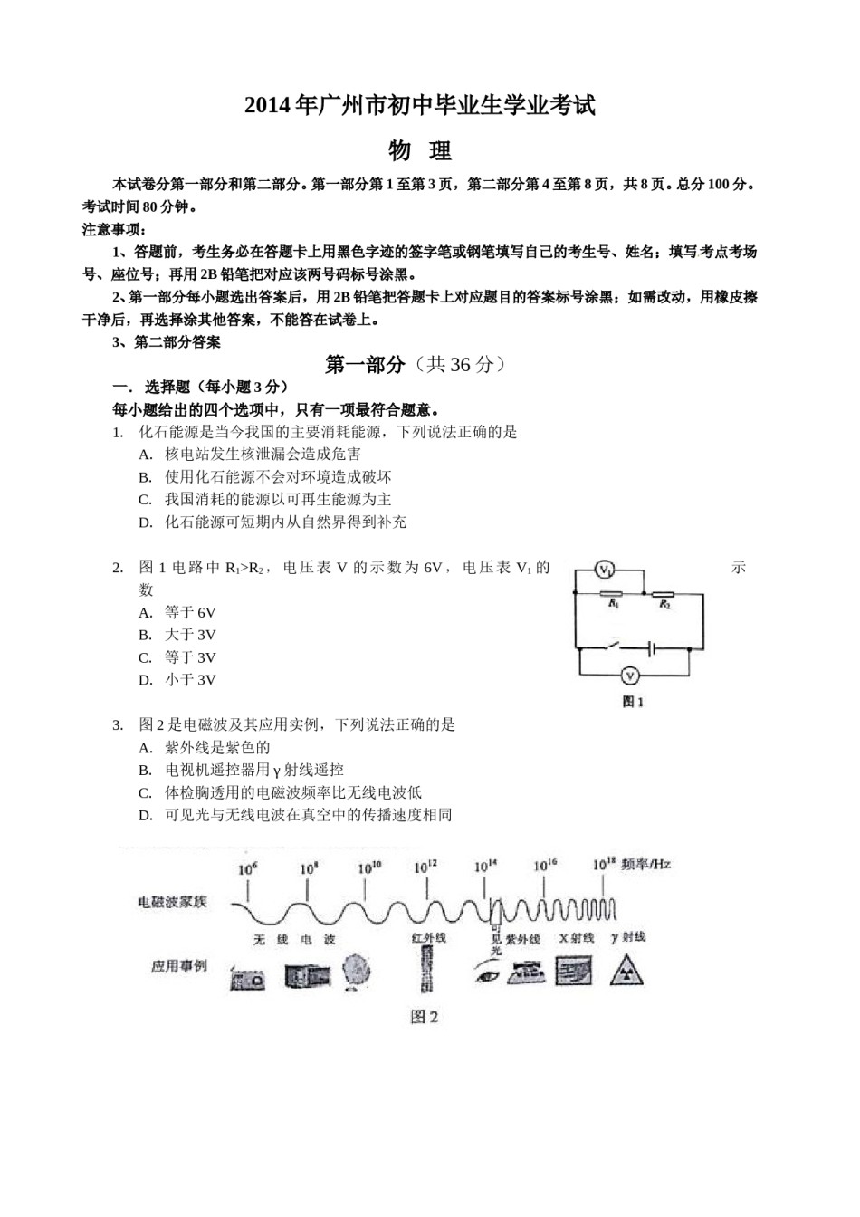2014年广州市中考物理试题(含答案).doc_第1页