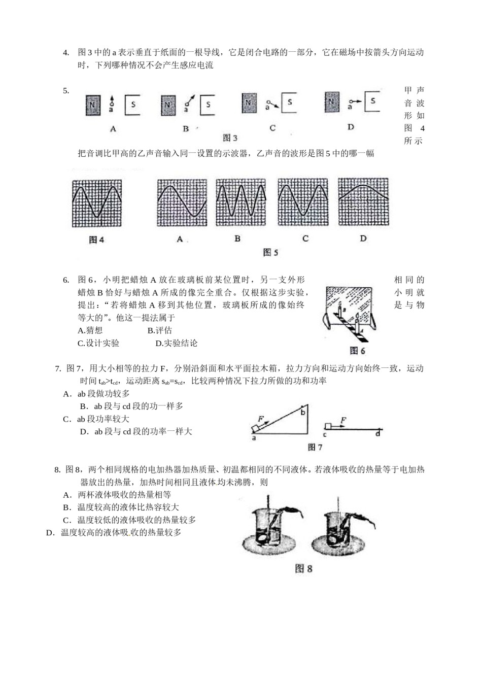 2014年广州市中考物理试题(含答案).doc_第2页