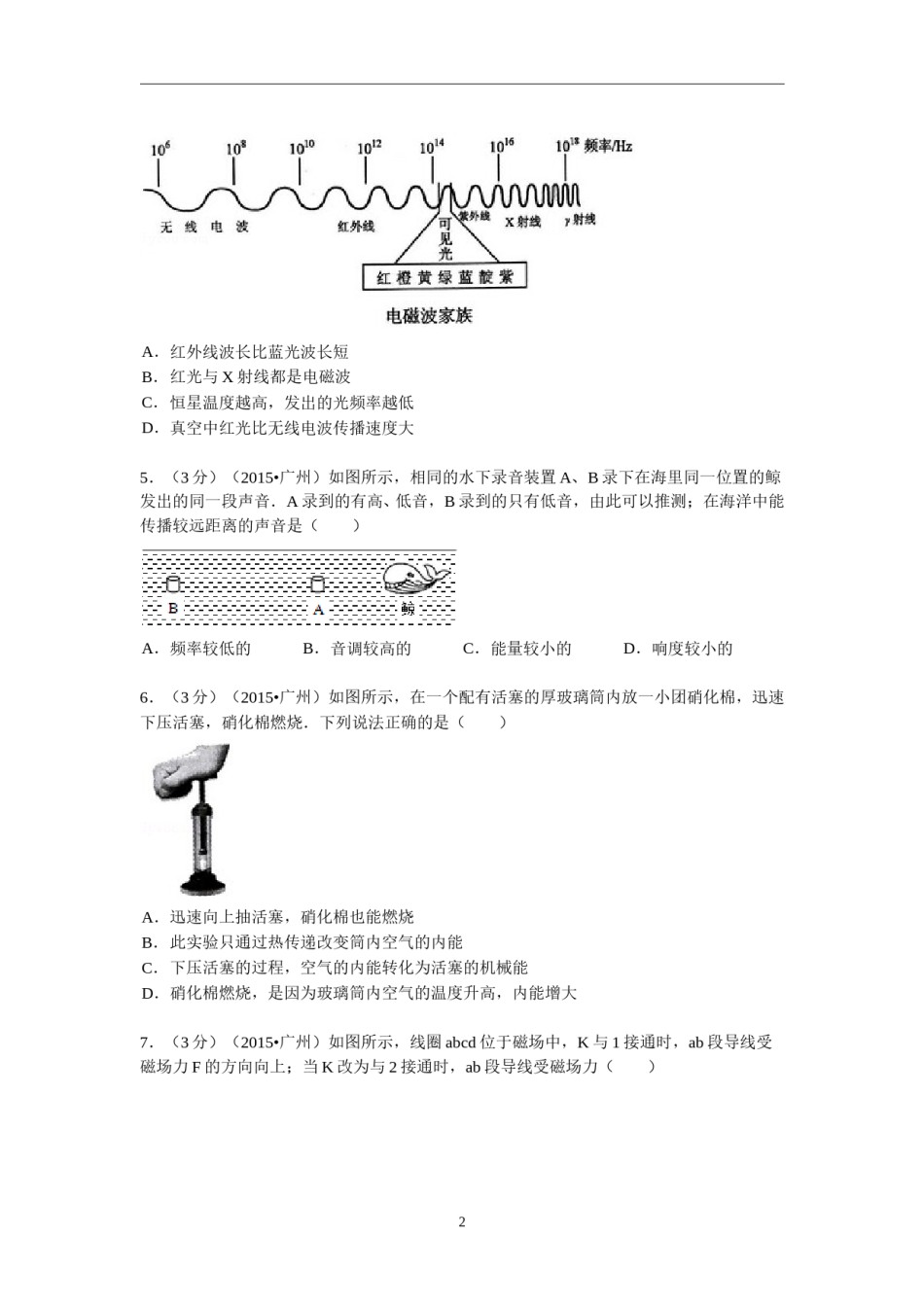 2015年广州市中考物理试题(含答案).doc_第2页
