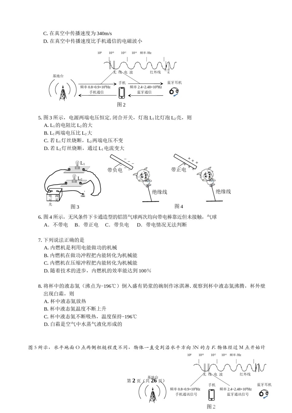 2016年广州市中考物理试题(含答案).doc_第2页