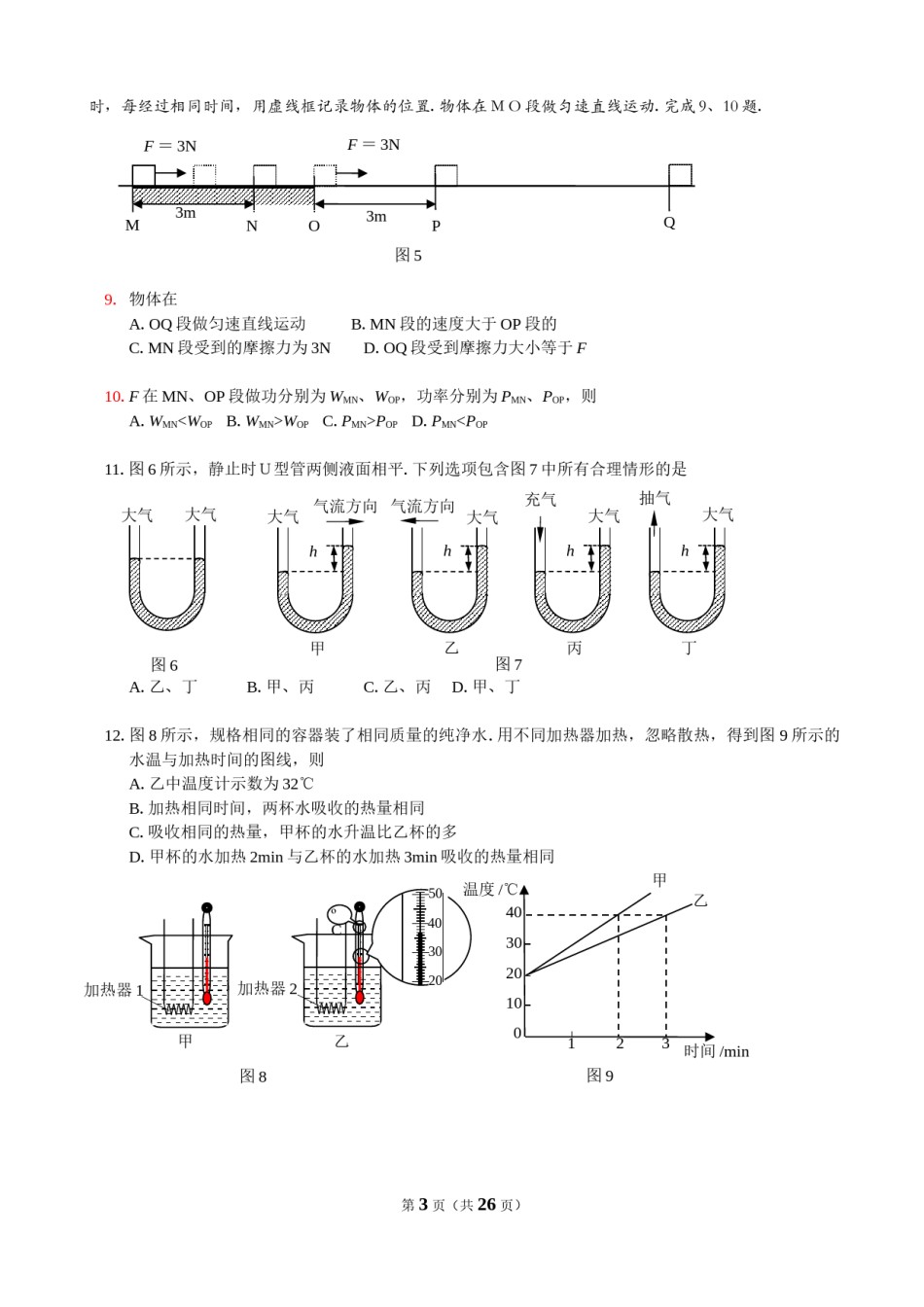 2016年广州市中考物理试题(含答案).doc_第3页