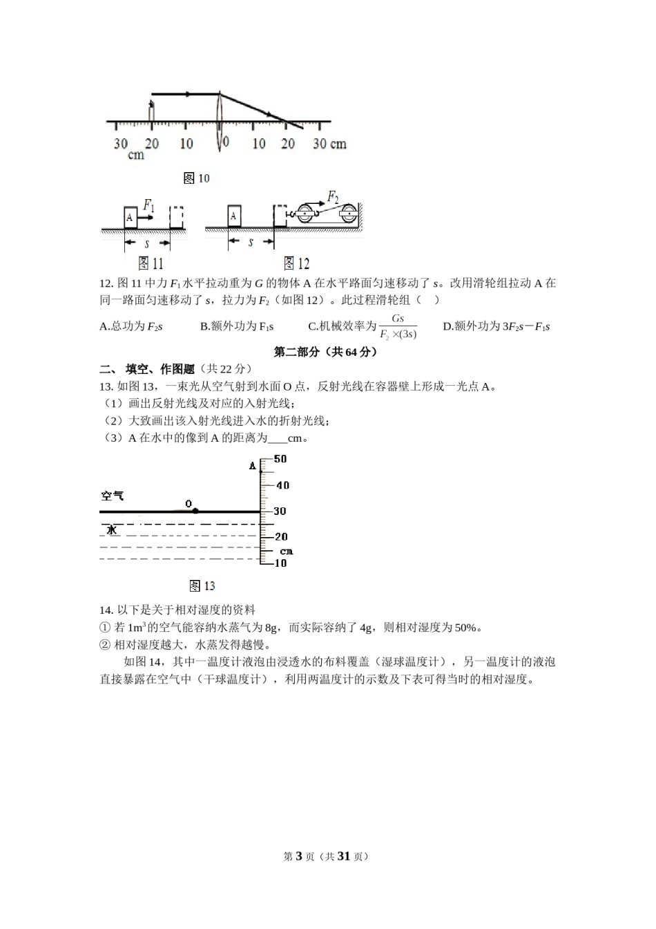2017年广州市中考物理试题(含答案).doc_第3页