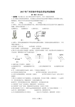 2017年广州市中考物理试题(含答案).doc