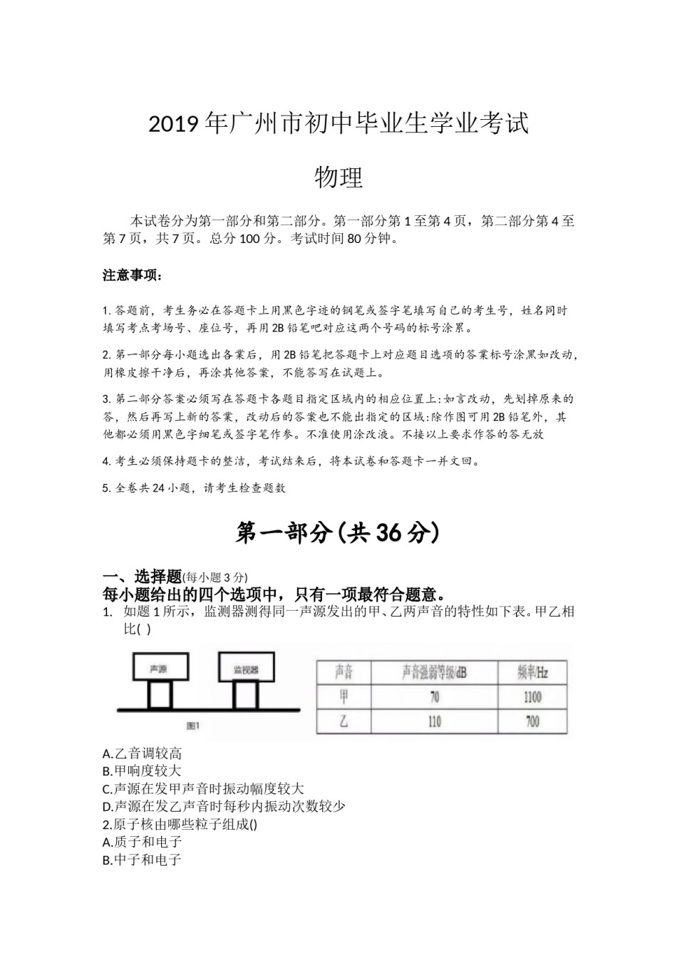 2019年广州市中考物理试题(含答案).doc_第1页